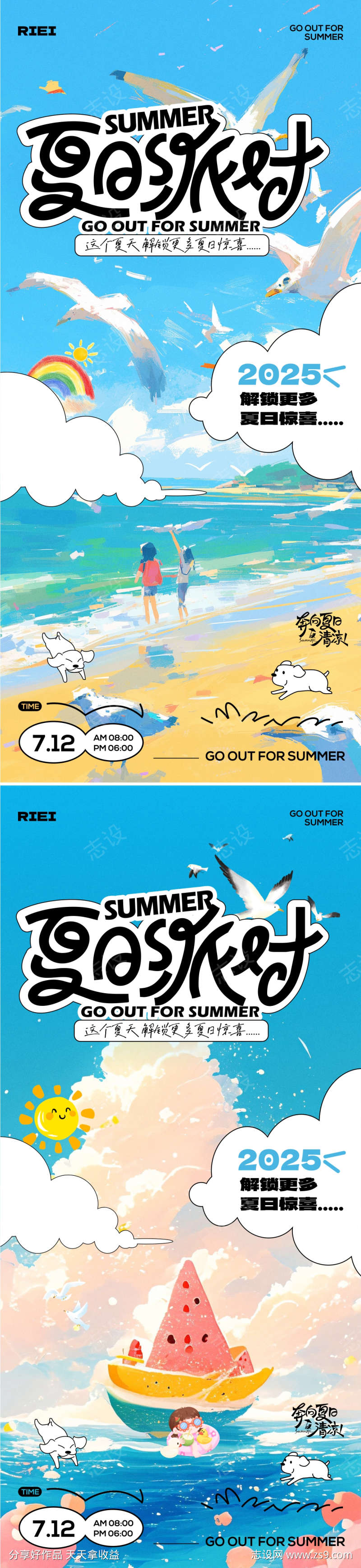 夏日派对海报