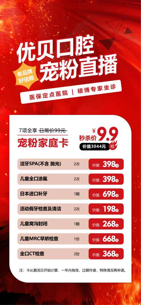 口腔宠粉直播海报_源文件下载_AI格式_2186X4725像素-促销,直播,宠粉-作品编号:2025070709058270-志设-zs9.com