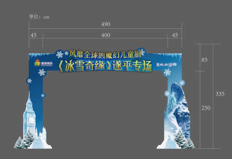 冰雪特装拱门_源文件下载_AI,PSD格式_4388X3003像素-儿童活动,魔法,城堡-作品编号:2025070709202854-志设-zs9.com