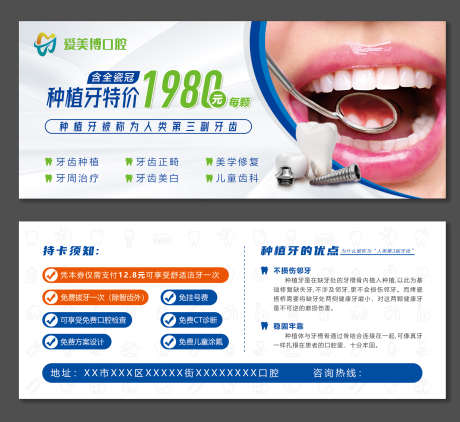 口腔医院种植牙优惠券_源文件下载_PSD格式_1535X638像素-促销,特价,种牙-作品编号:2025070709127634-志设-zs9.com