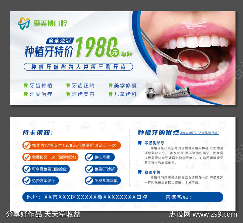 口腔医院种植牙优惠券