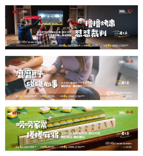 地产老友新邻老带新营销主题系列海报