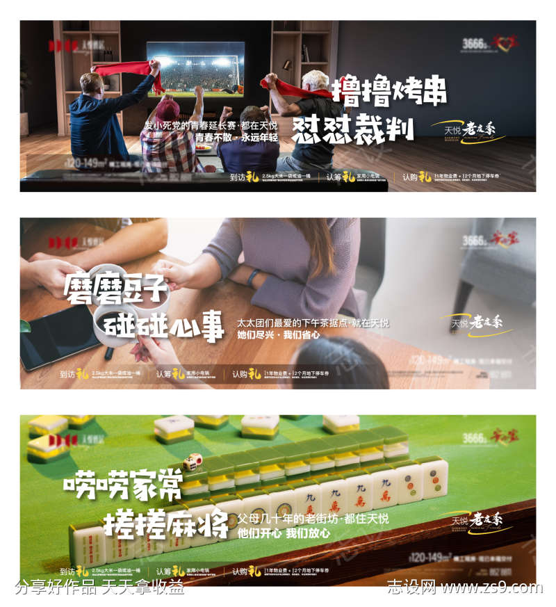 地产老友新邻老带新营销主题系列海报
