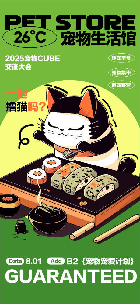 宠物粮食猫咪集市宣传海报_源文件下载_AI格式_4692X10155像素-宠物,粮食,科普-作品编号:2025070616286295-志设-zs9.com