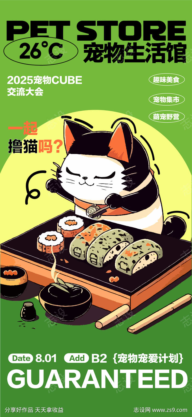 宠物粮食猫咪集市宣传海报