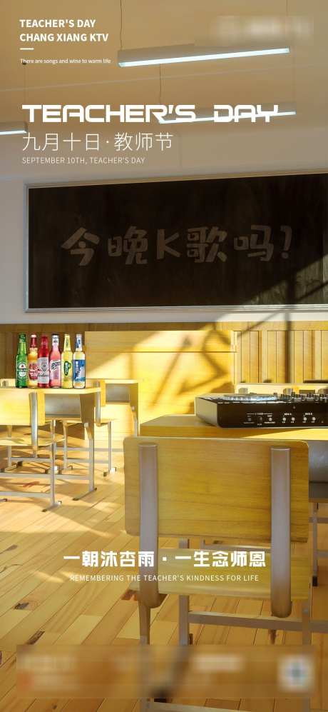 酒吧教师节_源文件下载_PSD格式_1080X2340像素-教师节,酒吧,邀请-作品编号:2025070614099136-志′设·网