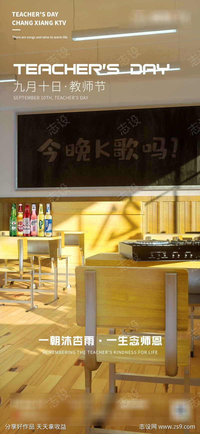 酒吧教师节