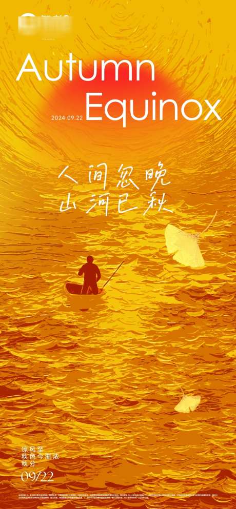人间忽晚山河已秋秋分_源文件下载_PSD格式_1213X2618像素-剪影,秋天,秋季-作品编号:2025070613299125-志设-zs9.com
