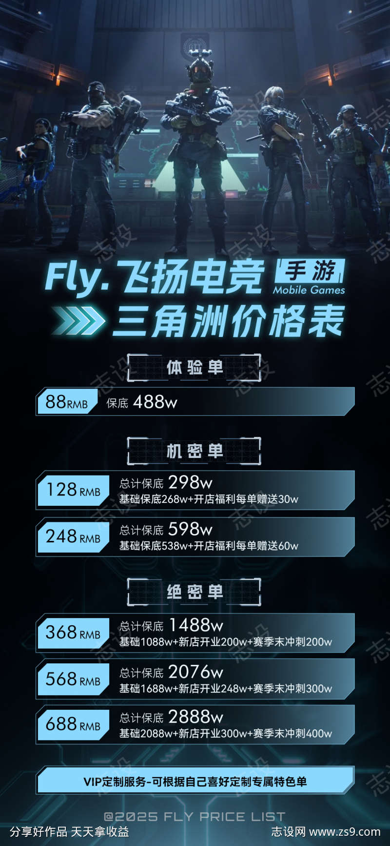 三角洲游戏价格表套餐海报 
