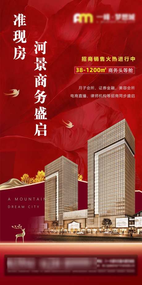 房地产盛大开启_源文件下载_PSD格式_1080X2160像素-人气稿,特价房,购房-作品编号:2025070613181040-志设-zs9.com