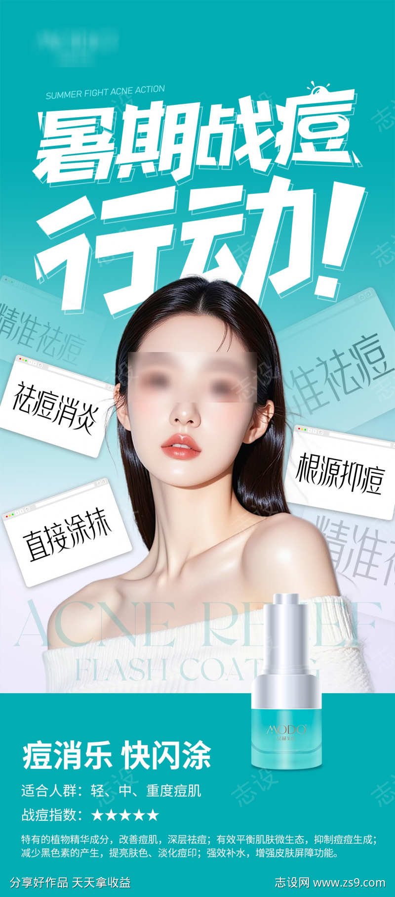 暑假祛痘护肤
