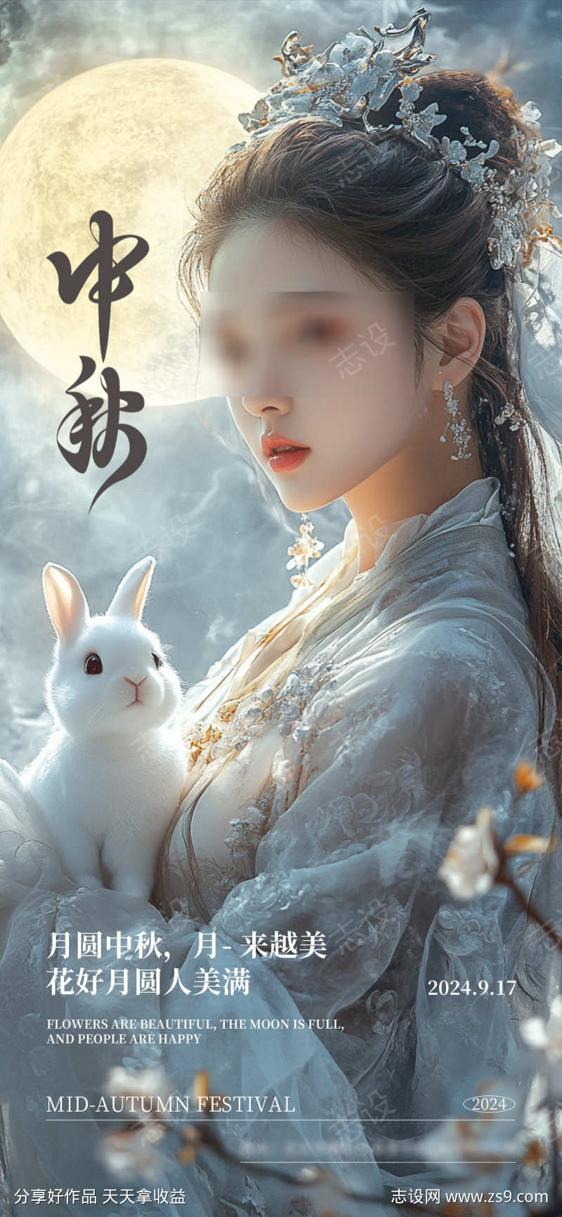 中秋月兔嫦娥