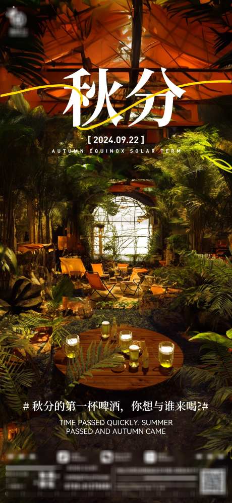 秋分大气海报_源文件下载_PSD格式_2362X5118像素-酒吧,秋叶,秋天-作品编号:2025070614452027-志˘设ˇ网
