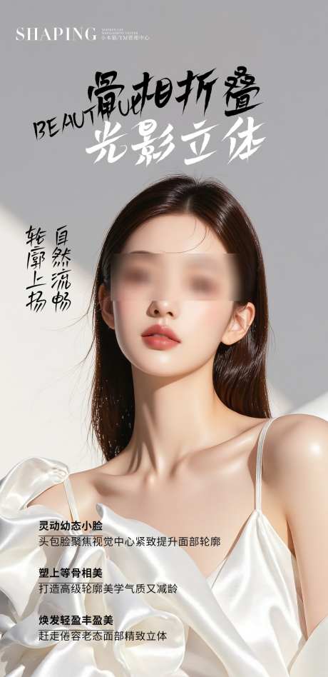 医美抗衰海报_源文件下载_PSD格式_1080X2225像素-天鹅颈,骨相,立体-作品编号:2025070614463761-志设-zs9.com