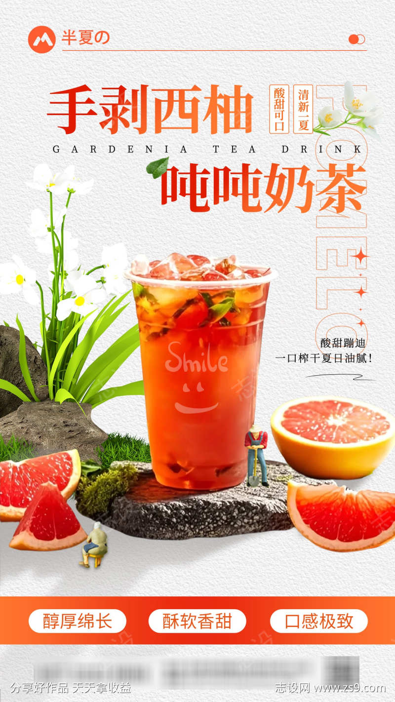 奶茶店西柚奶茶招牌推荐