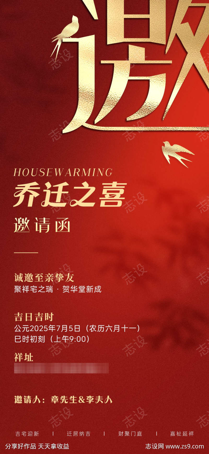 乔迁之喜邀请函海报