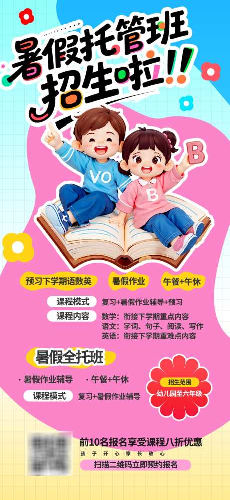 暑假班招生宣传海报_源文件下载_PSD格式_1242X2689像素-课程,线上课,宣传海报-作品编号:2025070614186459-志设-zs9.com