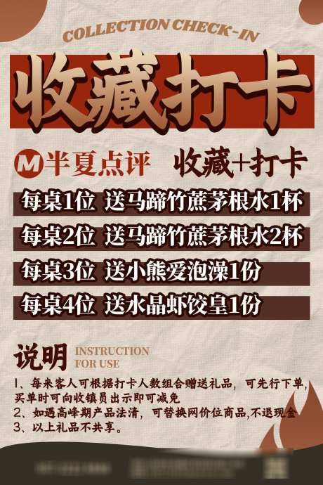 店铺美团收藏打卡_源文件下载_PSD格式_1772X2657像素-打卡,有礼,送甜品-作品编号:2025070614266305-志设-zs9.com