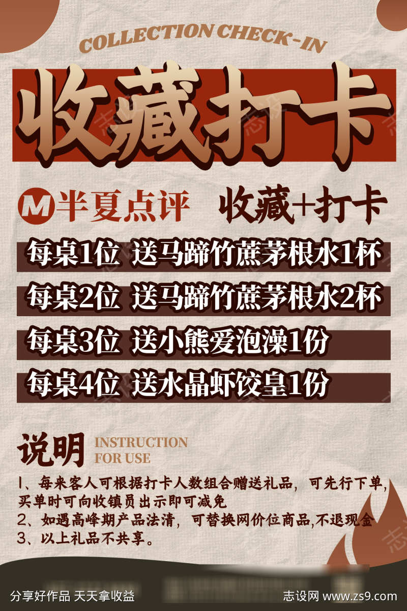 店铺美团收藏打卡