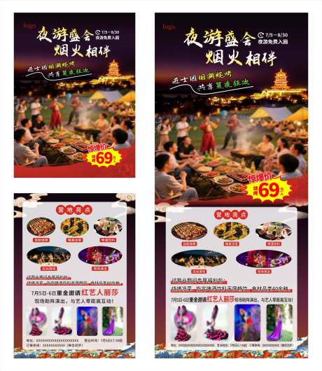 烧烤露营夜游宣传单海报_源文件下载_PSD,CDR格式_2189X2520像素-国潮烧烤,烧烤,啤酒-作品编号:2025070614304243-志设-zs9.com