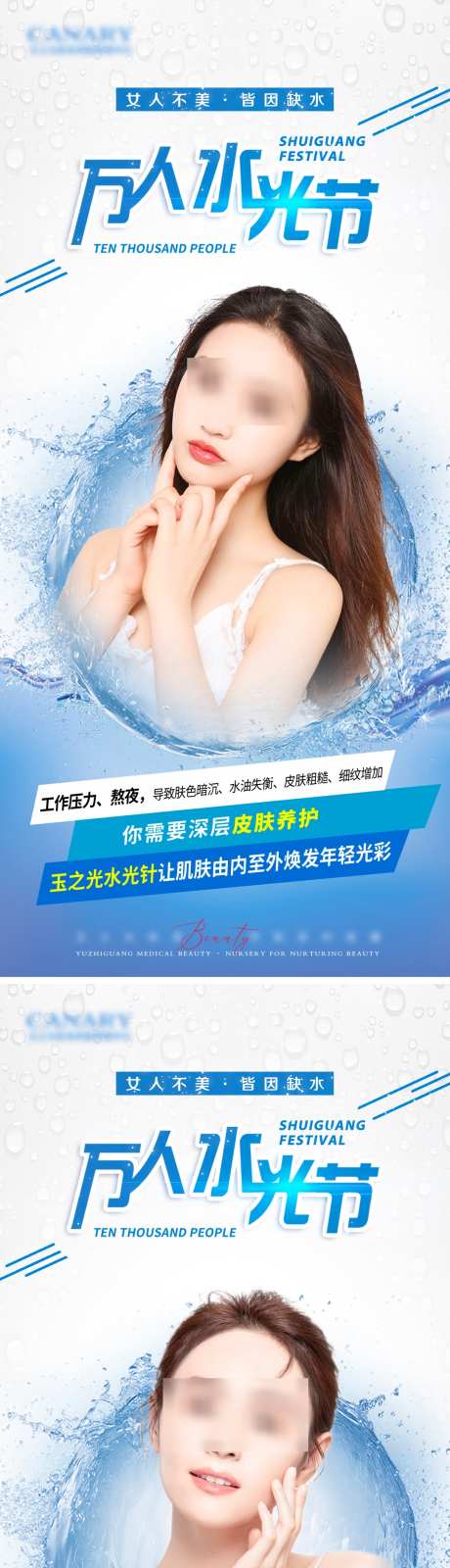 万人水光节水光海报水光针朋友圈海报_源文件下载_PSD格式_1080X4697像素-补水,朋友圈,美业-作品编号:2025070616176696-志设-zs9.com