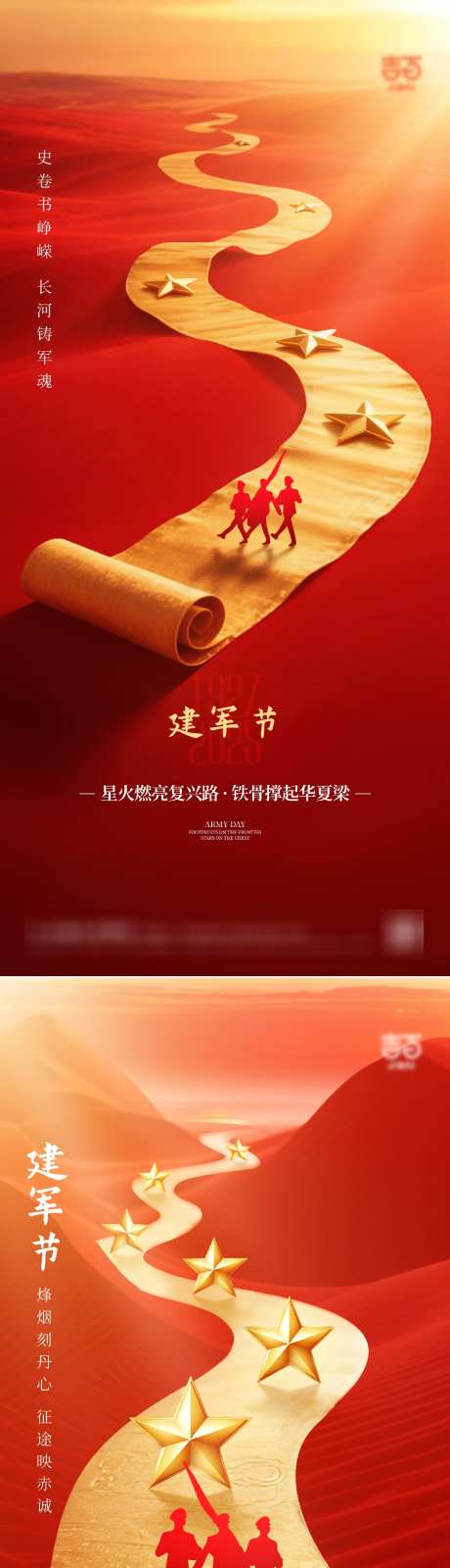 建军节海报_源文件下载_AI,PSD格式_1079X4678像素-地产,海报,梦想-作品编号:2025070616041426-志设-zs9.com