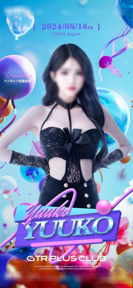 酒吧邀约海报_源文件下载_PSD格式_1125X2436像素-美女,喝酒,邀约-作品编号:2025070615526285-志设-zs9.com