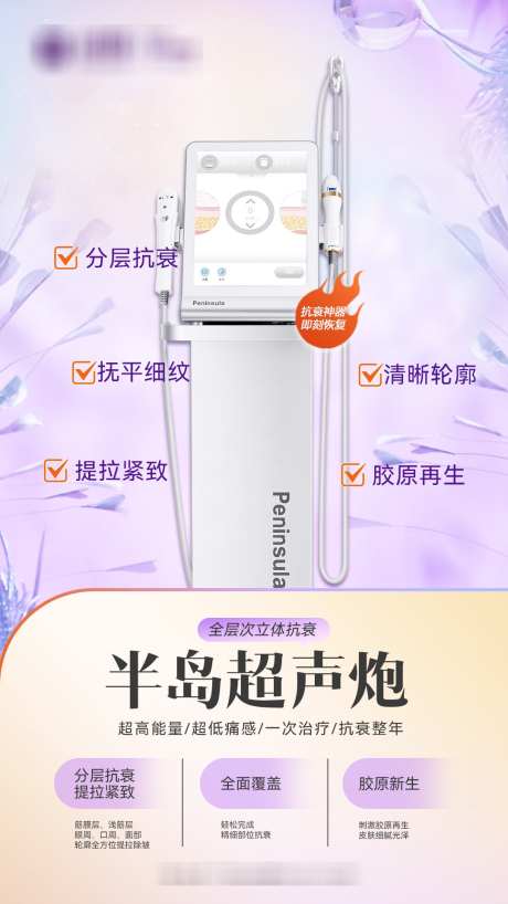 医美超声炮科普_源文件下载_PSD格式_1080X1920像素-紧致,抗衰,美容-作品编号:2025070615244312-志′设˒网