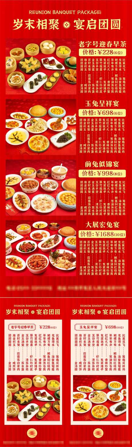 新春团圆饭套餐_源文件下载_PSD格式_2425X8204像素-套餐,年夜饭,团圆饭-作品编号:2025070615253385-志设-zs9.com