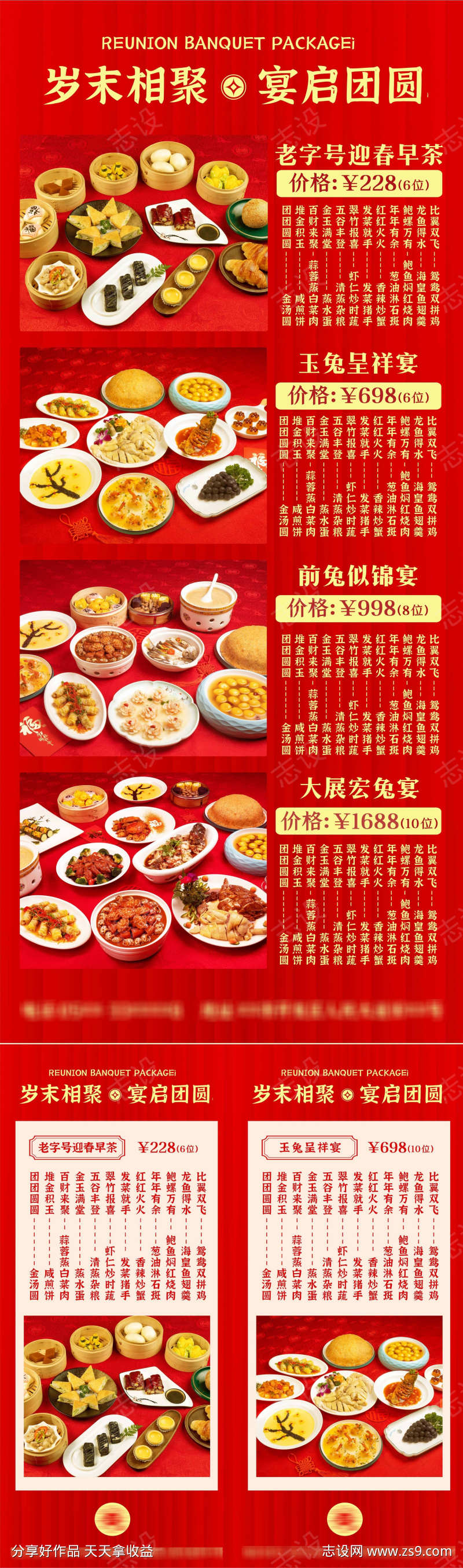 新春团圆饭套餐