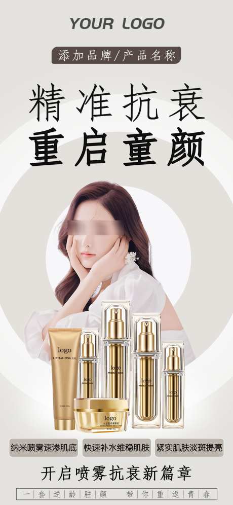 微商朋友圈美妆护肤产品宣传海报_源文件下载_PSD格式_1125X2436像素-产品,套盒,护肤-作品编号:2025070617026925-志设-zs9.com