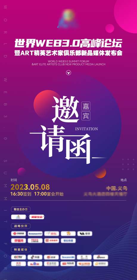 web3活动邀请函海报高级_源文件下载_PSD格式_1442X2927像素-招商,区跨链,高级-作品编号:2025070616487754-志ˆ设ʹ֣֤֚֫֗ׄ网