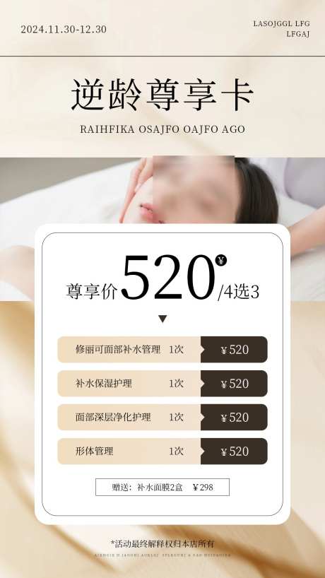 美业活动海报_源文件下载_PSD格式_1080X1920像素-面膜,金色,活动-作品编号:2025070616402593-志˲͓͕͔͐͑͗ٚٛٙ设·网