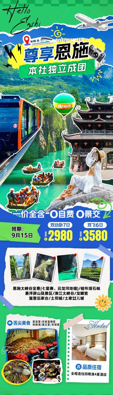 尊享恩施旅游海报_源文件下载_PSD格式_1080X3810像素-行程,溶洞,女儿城-作品编号:2025070617166603-志设-zs9.com
