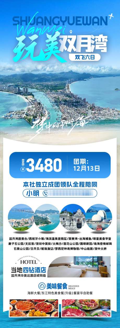 玩美双月湾旅游海报_源文件下载_PSD格式_1080X2944像素-日月贝,蓝天,大海-作品编号:2025070617243226-志˘设’网