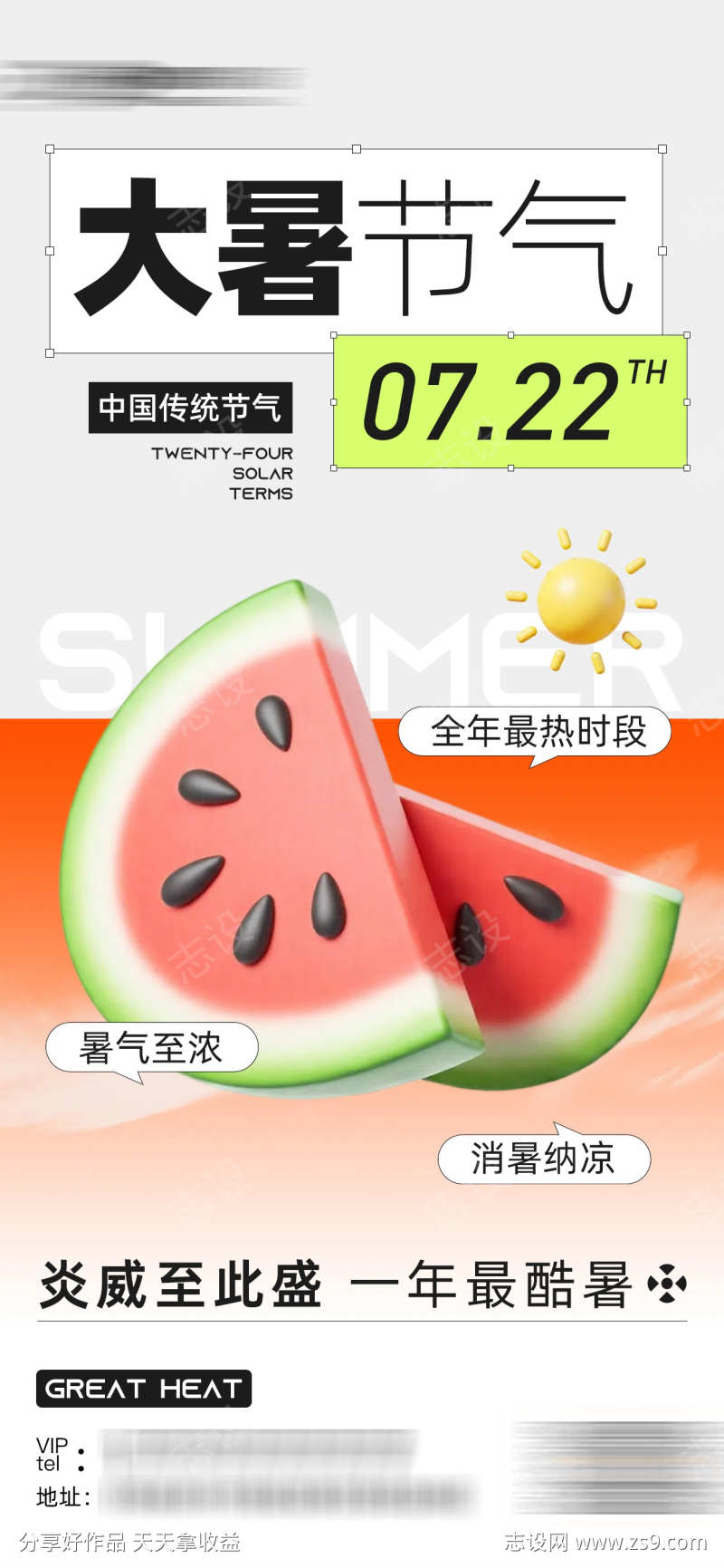 大暑节气节日海报