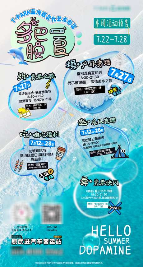 多巴胺夏日活动预告_源文件下载_AI格式_1782X3328像素-海洋,预告,夏日-作品编号:2025070608568370-志设-zs9.com