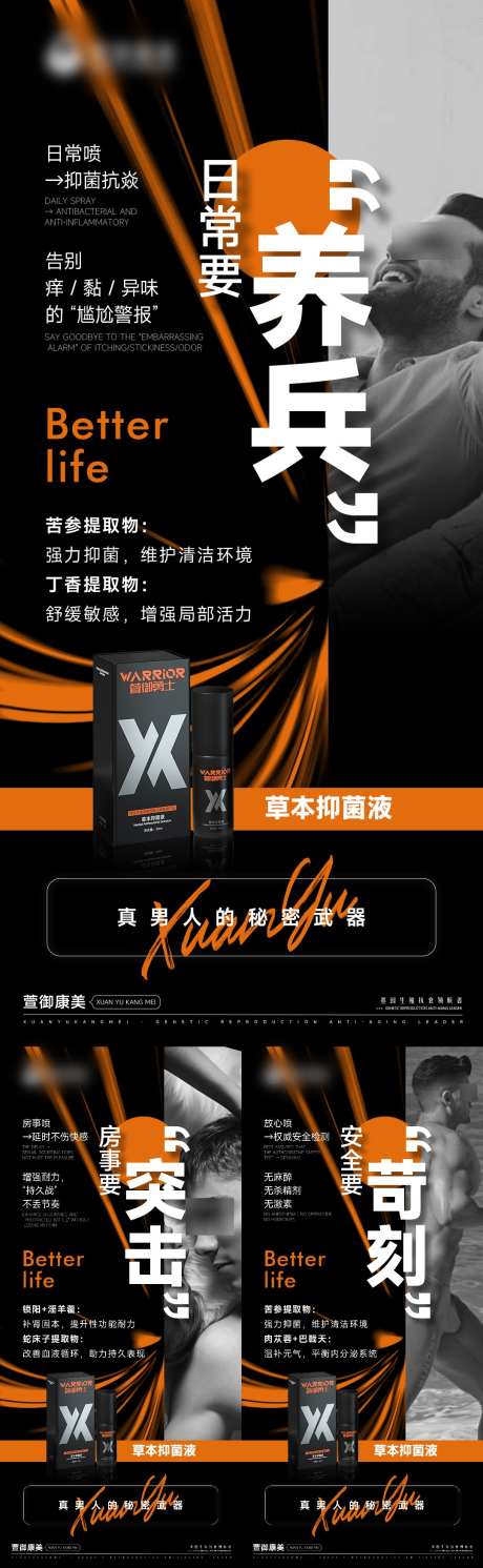 男性私护保健品海报_源文件下载_PSD格式_1080X3501像素-私密,私护,男性-作品编号:2025070609056568-志设-zs9.com