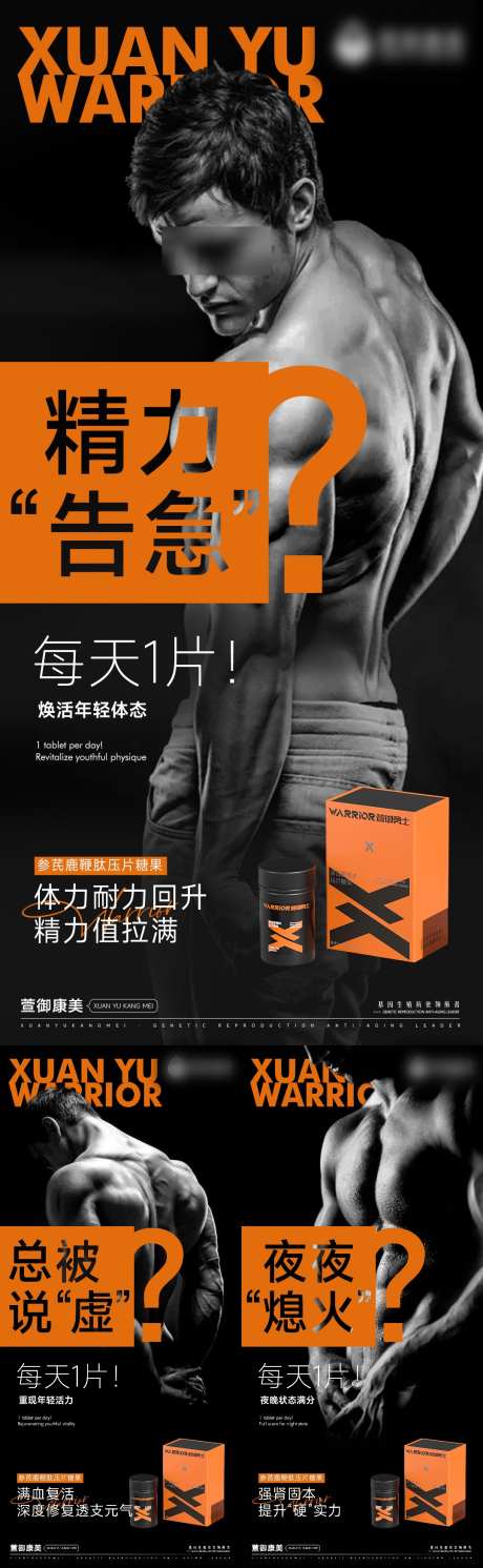 男性私护保健品海报_源文件下载_PSD格式_1080X3501像素-私密,私护,健康-作品编号:2025070609026897-志设-zs9.com