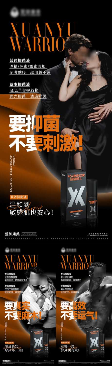 男性私护保健品海报_源文件下载_PSD格式_1080X3516像素-私护,男性,产品-作品编号:2025070609031215-志设-zs9.com