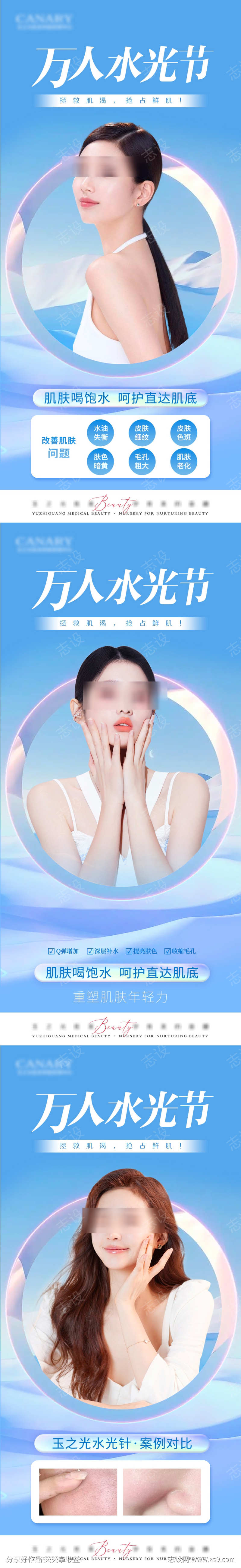万人水光节医美水光针海报水光海报设计