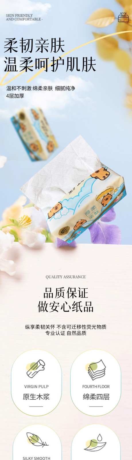 卡皮巴拉详情页_源文件下载_PSD格式_790X14342像素-抽纸,母婴,居家-作品编号:2025070609573009-设计素材-www.shejisc.cn