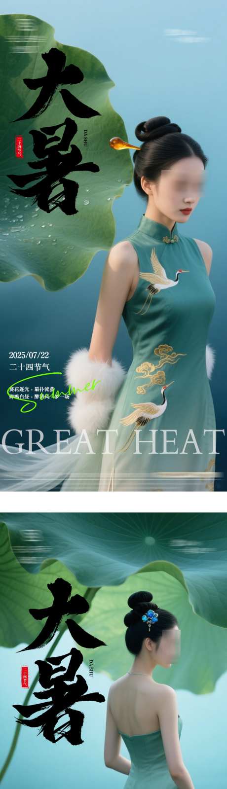 医美大暑海报_源文件下载_PSD格式_1080X4780像素-人物,模特,荷叶-作品编号:2025070609469813-志设-zs9.com