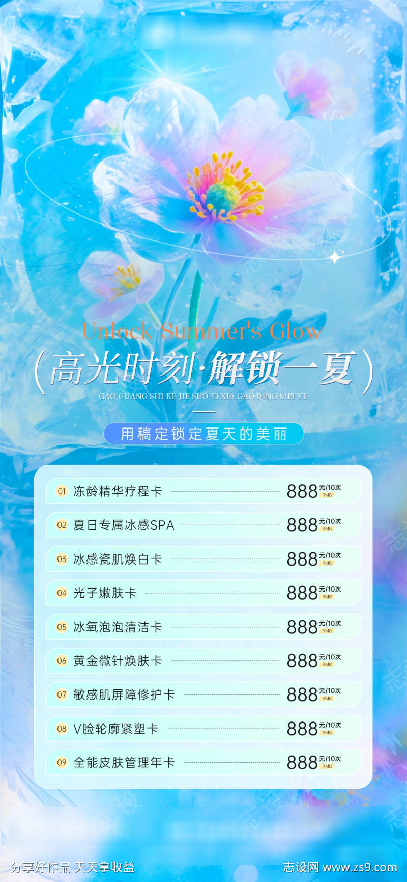 美妆营销卡套餐海报