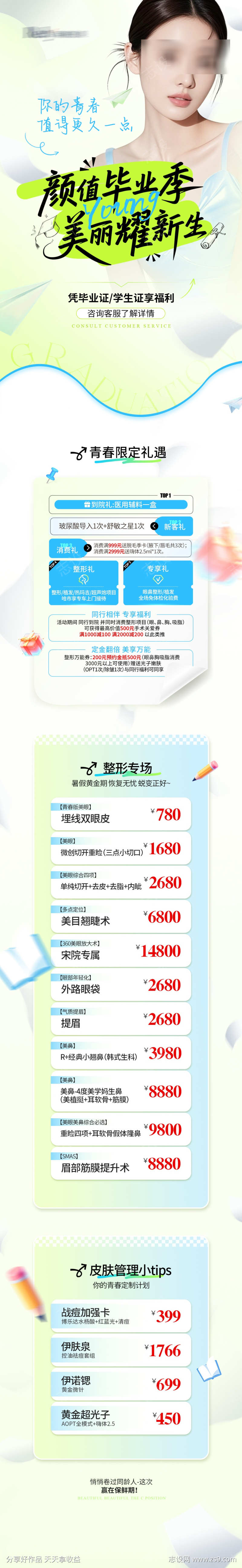 医美电商毕业季活动详情页