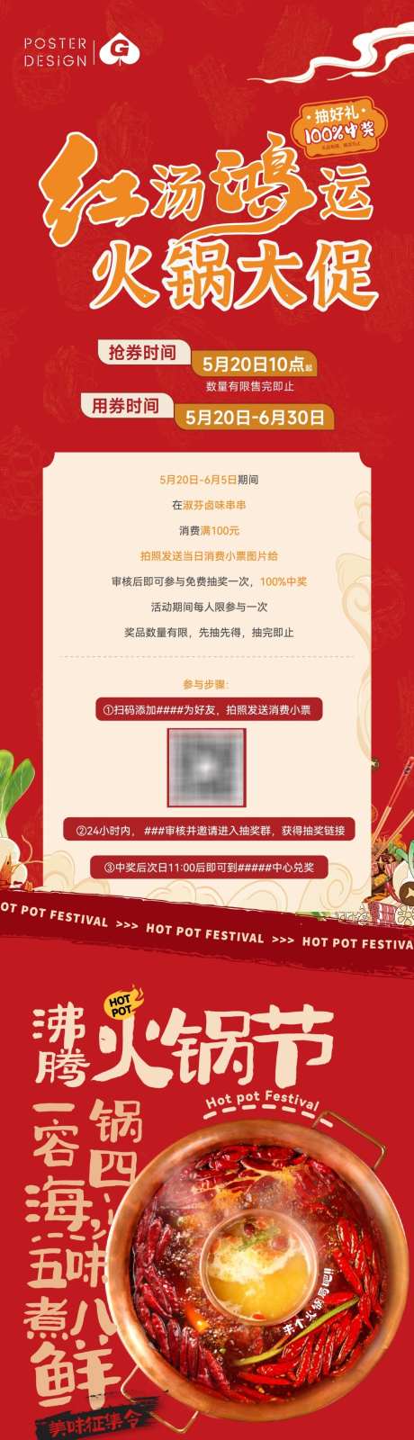 火锅节长图推文_源文件下载_AI格式_1187X7916像素-网页,商场,商业-作品编号:2025070610283193-志‘设˜网