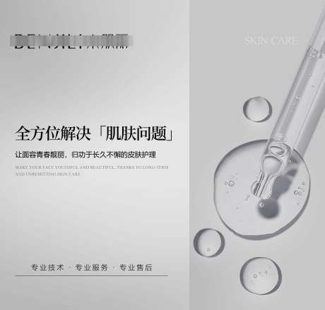 护肤品海报_源文件下载_PSD格式_12992X12402像素-海报,活动,美容店-作品编号:2025070611154869-志设-zs9.com