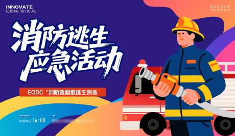 消防安全宣传展板_源文件下载_PSD格式_3969X2301像素-应急演练,插画,消防员-作品编号:2025070610071941-志设-zs9.com