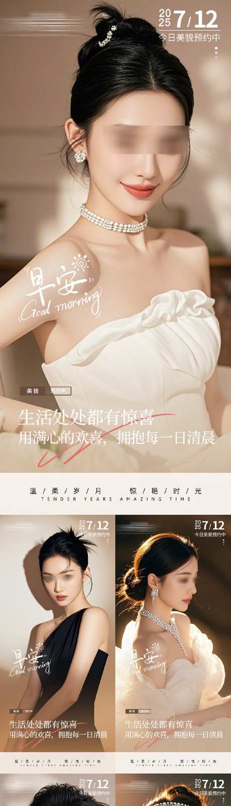 医美美业早安人物系列海报_源文件下载_PSD格式_686X3053像素-日签,你好,早安-作品编号:2025070610174322-志设-zs9.com