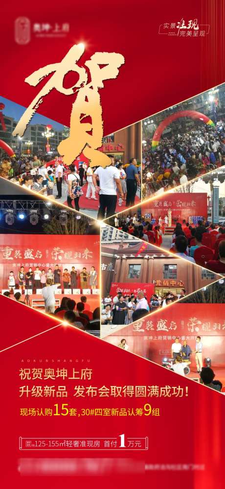 房地产人气海报_源文件下载_PSD格式_1080X2340像素-人气稿,特价房,热点-作品编号:2025070610094445-志设-zs9.com